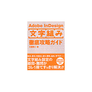 Adobe InDesign ʸȤŰ칶ά