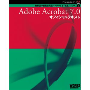 Adobeɥ֥åAdobe Acrobat 7.0 եƥ