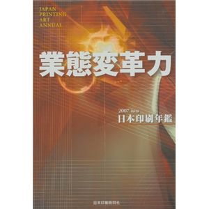 印刷インキ入門 増補版