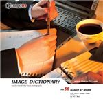 �ʐ^�f�� imageDJ Image Dictionary Vol.56 ��Ǝd��
