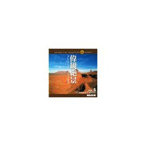 写真素材 MIXA Vol.5 偉観絶景