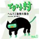 �ʐ^�f�� �C���X�g�� Vol.1 �ւ�Ă�������W��