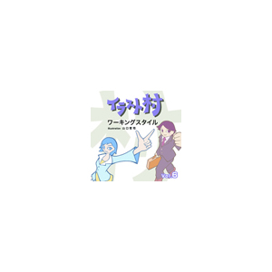 写真素材 イラスト村 Vol.6 ワーキングスタイル