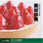 写真素材 素材辞典Vol.163 スイーツ・お菓子編