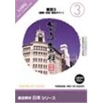 写真素材 創造素材 日本シリーズ [3] 東京3（銀座・渋谷・東京タワー）