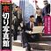 ʐ^f ؂ʐ^ JFI Vol.034 O[oErWlX Global Business