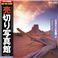 ʐ^f ؂ʐ^ JFI Vol.037 h}eBbNȎR Dramatic Nature