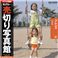 写真素材 VIP Vol.17 フレンズ 売切り写真館 ヤングピープル 写真素材 VIP Vol.17 フレンズ 売切り写真館 ヤングピープル
