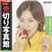 ʐ^f VIP Vol.20 wXr[eB[ ؂ʐ^ ^r[eB[