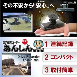 常時録画タイプのドライブレコーダー あんしんmini DRA-01