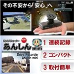 常時録画タイプのドライブレコーダー あんしんmini DRA-01