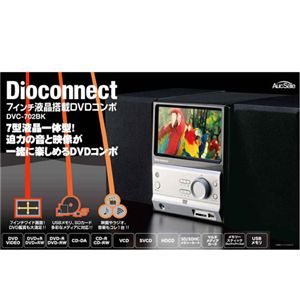 Dioconnect 7インチ液晶搭載DVDコンポ DVC-702BK