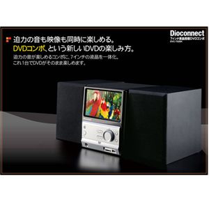 Dioconnect 7インチ液晶搭載DVDコンポ DVC-702BK