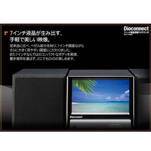 Dioconnect 7インチ液晶搭載DVDコンポ DVC-702BK