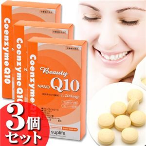 ビューティーNANO Q10【3箱セット】