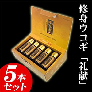 【訳あり】修身ウコギ「礼献」 5本組み