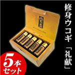 【訳あり】修身ウコギ「礼献」 5本組み