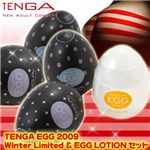 TENGA(ƥ) EGG 2009 Winter Limited & EGG LOTION SET(EGG TWINKLE*2EGG SPARKLE*2EGG LOTION*1)