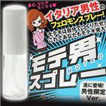 【フェロモン香水】モテ男（モテオ）スプレー