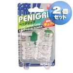 ペニグリップ【2個セット】