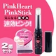 ピンクハート ピンクスティック【2個セット】