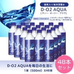 酸素水 D-O2 AQUA（ディー・オーツー・アクア） 500ml 【48本（2ケース）】の詳細ページへ
