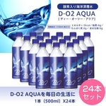 酸素水 D-O2 AQUA（ディー・オーツー・アクア） 500ml 【24本（1ケース）】の詳細ページへ