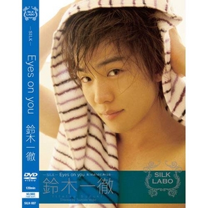 【SILK LABO】Eyes on you 鈴木一徹