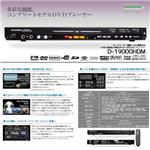 【期間限定特価】HDMI搭載 DVDプレーヤー D-19000HDM