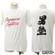 「魁男塾」Japanese Spilits Tシャツ　02893221 ホワイト M