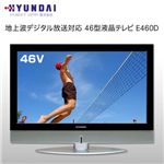 HYUNDAI 地上波デジタル放送対応 46型液晶テレビ Ｅ460Ｄ