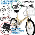 MY PALLAS（マイパラス）20インチ折り畳み自転車 　M-202ＩＶ アイボリー