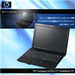 HP(ヒューレット・パッカード) 14.1型DVD-ROM搭載ノートパソコン 6535S/CT