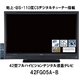 akia 42型BS・110度CS・地デジ搭載 フルハイビジョン液晶テレビ 42FG05A-B　エコポイント対象