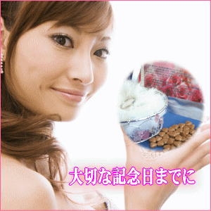 大好きな彼に見つめられたい！恋する女性の為の飲むプラセンタサプリメント。今だけ一袋プレゼント付き