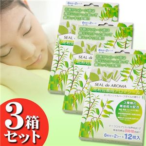 花粉対策用アロマシール【3箱セット】