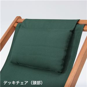 折りたたみ式デッキチェア 木製(アカシア) 高さ調整可 VFS-GC29JP グリーン（緑） (室内/屋外/ガーデン)