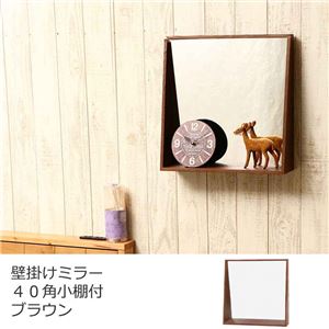 北欧風 壁掛けミラー/姿見鏡 【ブラウン】 幅40cm 収納棚付き 『40角』