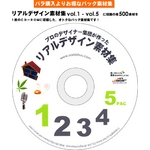 「リアルデザイン素材集１〜５　お得パック」CD-ROM/Illustrator版