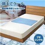 ���܂ŃN�[��(R) �ᔽ����p�W�F���}�b�g �v�`�V���O��(90�~60cm)