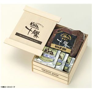 十勝ローストビーフ500ｇ木箱入