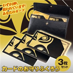 カードのお守りふくろう3枚入り