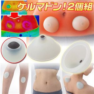 ゲルマドン!2個組