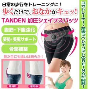 TANDEN加圧シェイプスパッツ（Ｍサイズ）