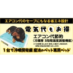 ペット ホット クーラー