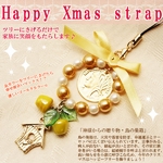 クリスマス最強アイテム!!ハッピーガラスパールゴールドストラップ イエロー