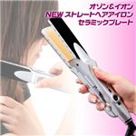 オゾン&イオン NEW ストレートヘアアイロン セラミックプレート