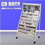 国産CDラック 75枚収納