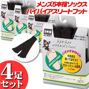 メンズ5本指ソックス バイバイアスリートフット4足組