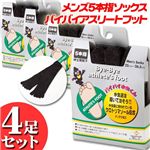 メンズ5本指ソックス バイバイアスリートフット4足組